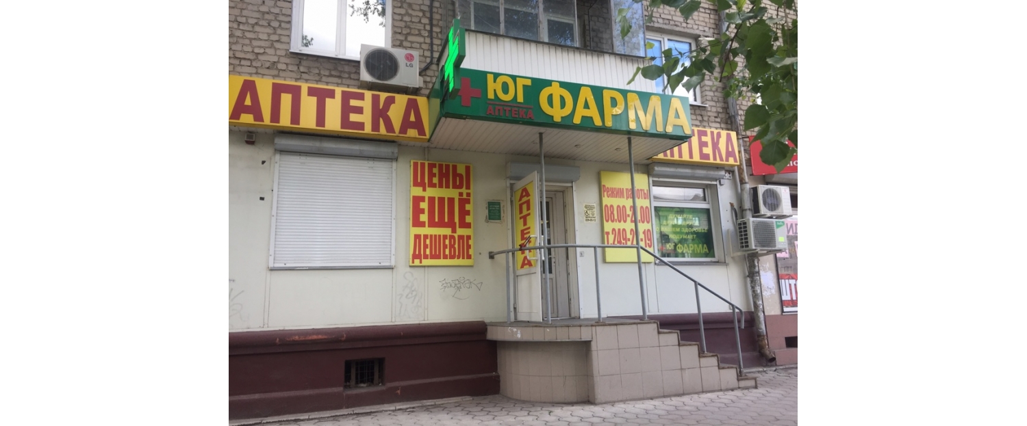 Аптека