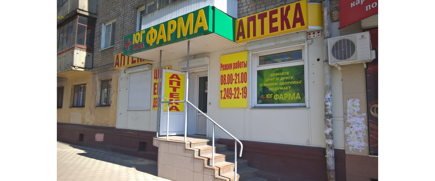 Аптека