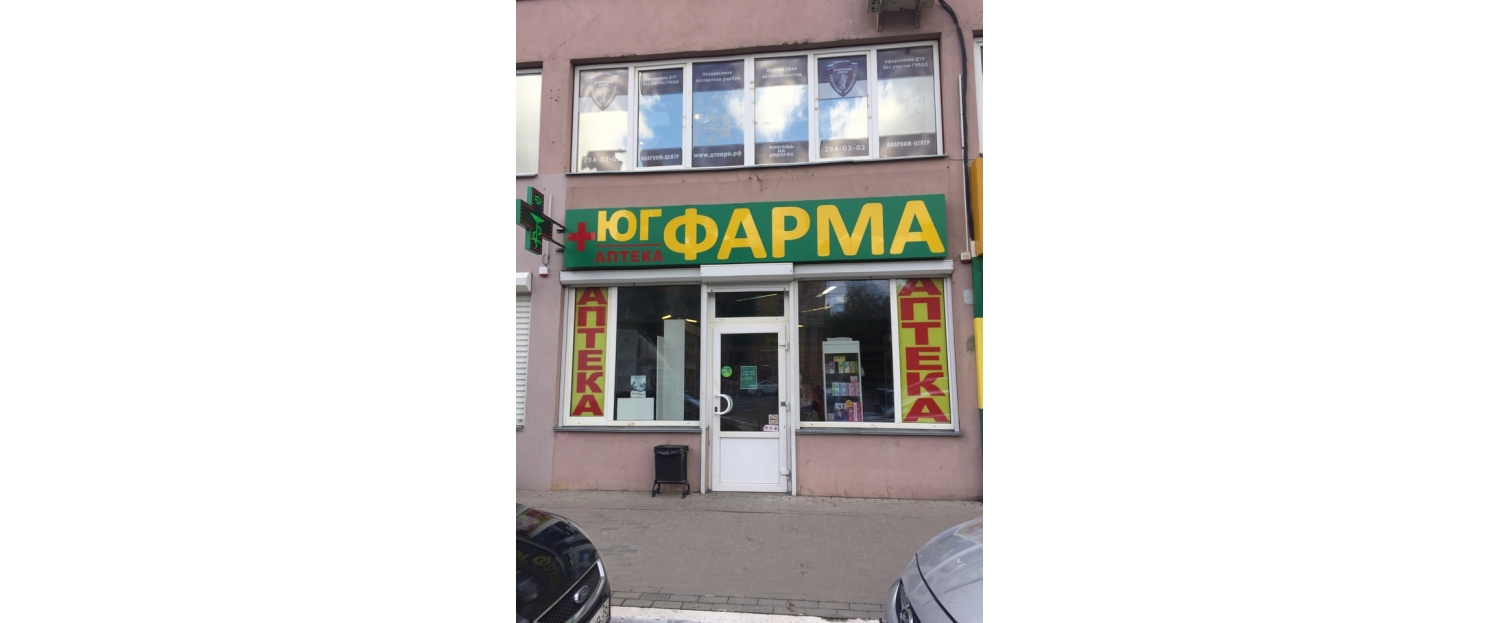 Аптека