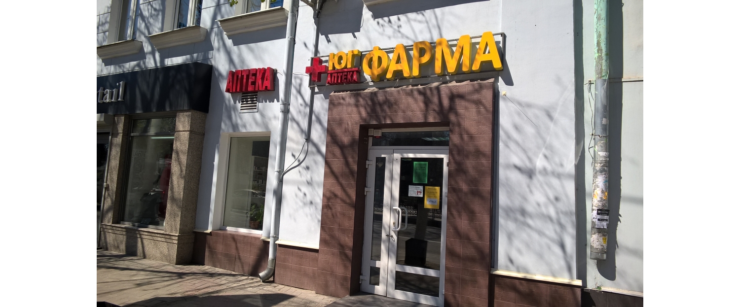 Аптека