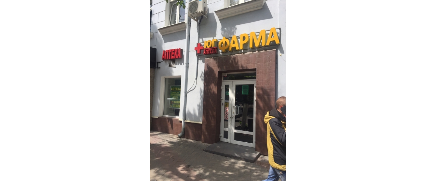 Аптека