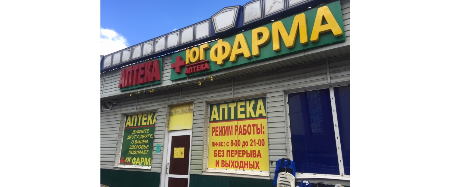 Аптека