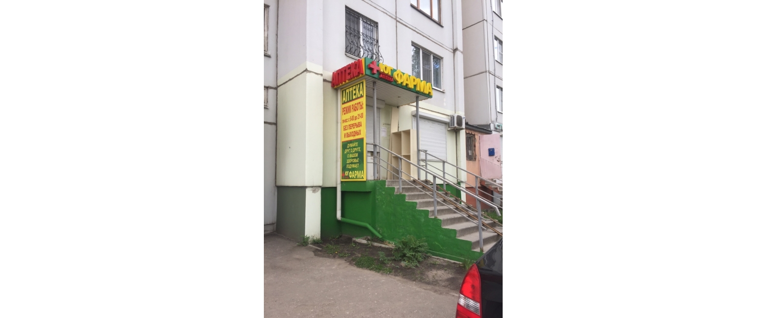 Аптека