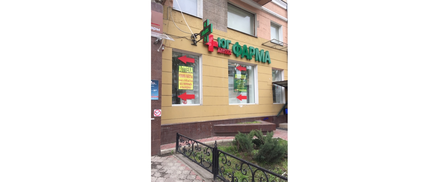 Аптека