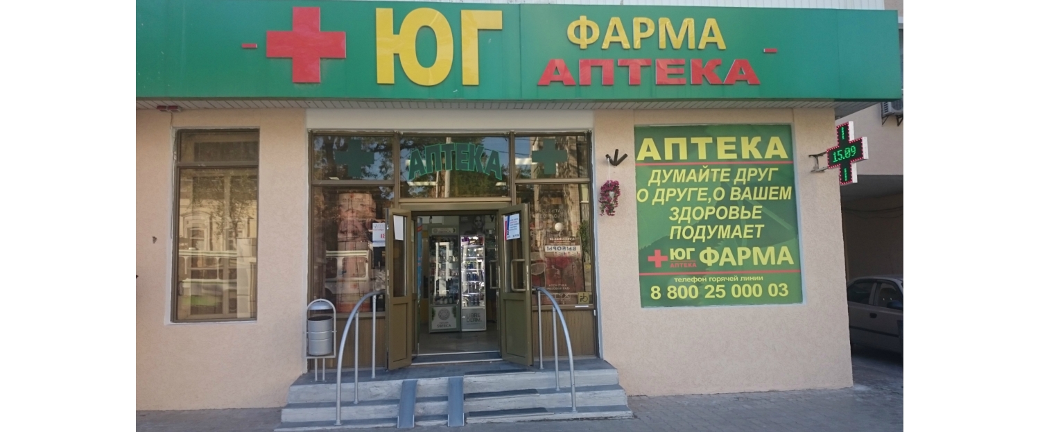 Социальная Аптека Вешенская